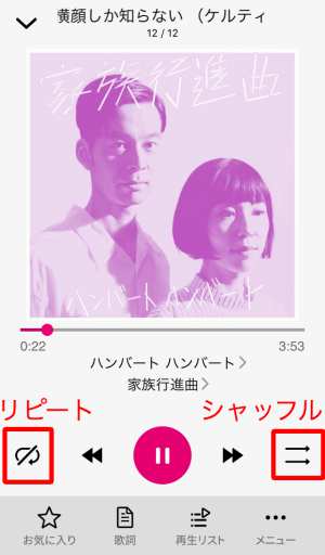 リピート再生とシャッフル再生 リピート再生とシャッフル再生