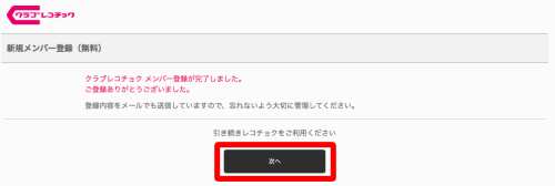 PC(パソコン)からの新規登録の手順4 PC(パソコン)からの新規登録の手順4
