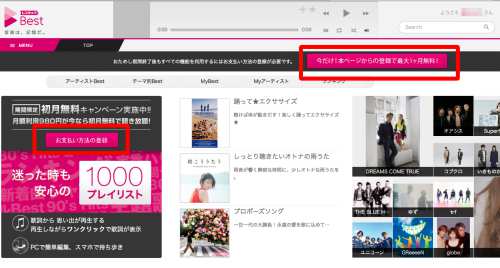 最大1ヶ月無料お試し期間を利用する方法 最大1ヶ月無料お試し期間を利用する方法