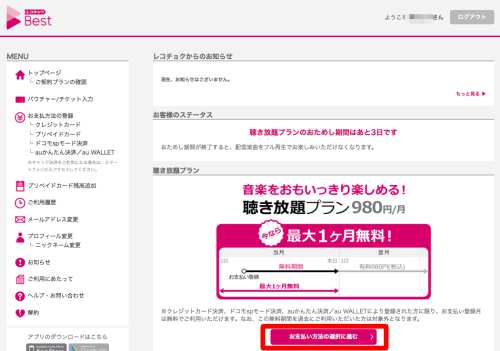最大1ヶ月無料お試し期間を利用する方法2 最大1ヶ月無料お試し期間を利用する方法2