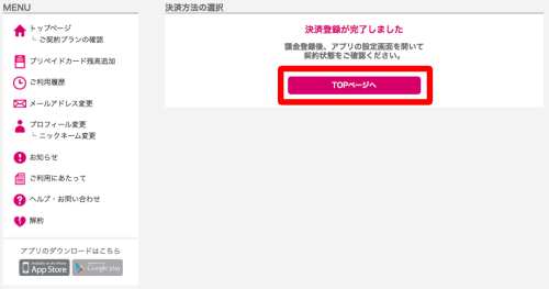最大1ヶ月無料お試し期間を利用する方法6 最大1ヶ月無料お試し期間を利用する方法6