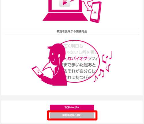 レコチョクBestの解約方法(パソコン)3 レコチョクBestの解約方法(パソコン)3