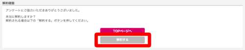 レコチョクBestの解約方法(パソコン)5 レコチョクBestの解約方法(パソコン)5