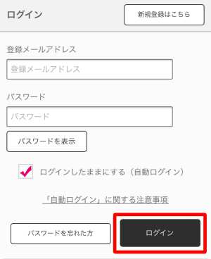 スマホからの新規登録の方法5 スマホからの新規登録の方法5