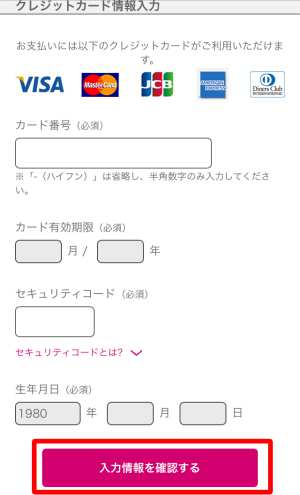 スマホから初月無料お試し期間を適用する手順3 スマホから初月無料お試し期間を適用する手順3