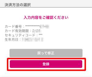 スマホから初月無料お試し期間を適用する手順4 スマホから初月無料お試し期間を適用する手順4