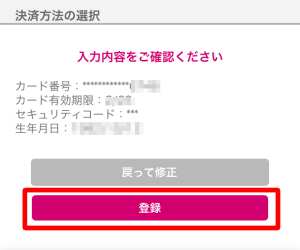 スマホから初月無料お試し期間を適用する手順4