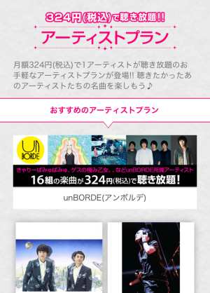 アーティストプランへの登録方法 アーティストプランへの登録方法