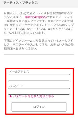 アーティストプランへの登録方法3 アーティストプランへの登録方法3