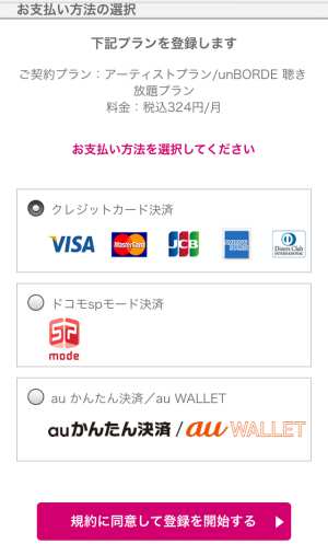 アーティストプランへの登録方法4 アーティストプランへの登録方法4