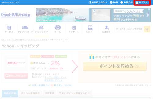 ゲットマネーにログインする ゲットマネーにログインする