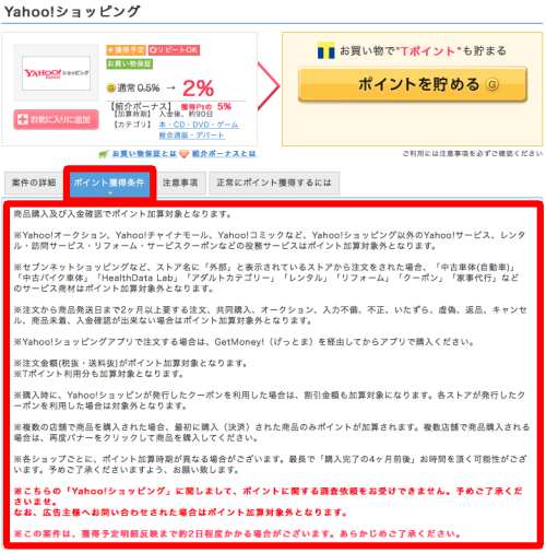 ポイント獲得条件 ポイント獲得条件