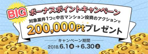 BIGボーナスポイントキャンペーン BIGボーナスポイントキャンペーン