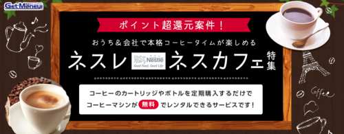 自宅で専門店の味を低コストで〜今ならコーヒーマシンが無料!! 自宅で専門店の味を低コストで〜今ならコーヒーマシンが無料!!