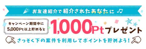 ゲットマネーの新規登録キャンペーン!