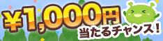 簡単無料で1分!登録するだけでもれなく250ptプレゼント♪ 簡単無料で1分!登録するだけでもれなく250ptプレゼント♪