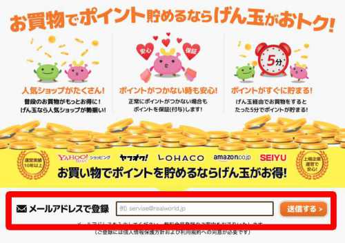 PCからのげん玉への会員登録方法1 PCからのげん玉への会員登録方法1