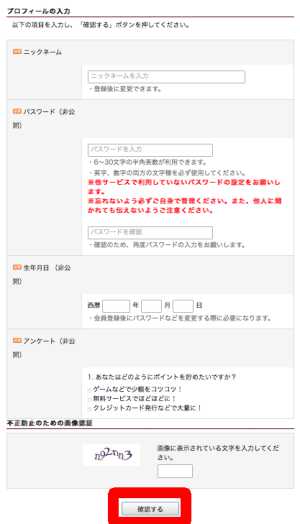 PCからのげん玉への会員登録方法3 PCからのげん玉への会員登録方法3