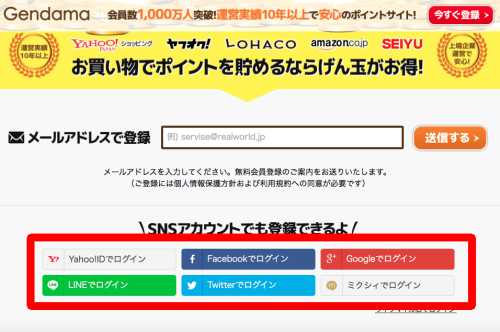 SNS連携での会員登録手順1 SNS連携での会員登録手順1