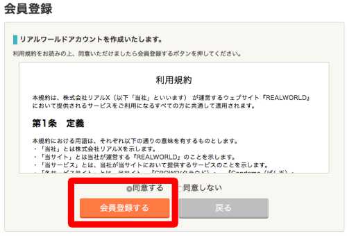 SNS連携での会員登録手順2 SNS連携での会員登録手順2