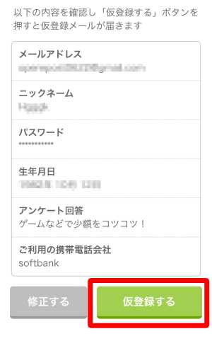 スマホからのげん玉への会員登録方法3 スマホからのげん玉への会員登録方法3