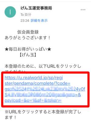 スマホからのげん玉への会員登録方法4 スマホからのげん玉への会員登録方法4