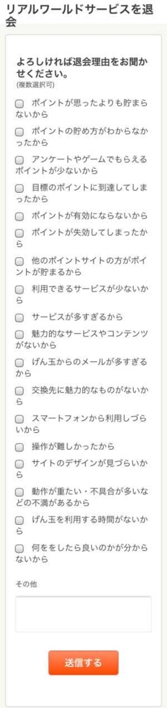 スマホからのげん玉の退会方法説明2 スマホからのげん玉の退会方法説明2