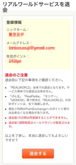 スマホからのげん玉の退会方法説明3 スマホからのげん玉の退会方法説明3