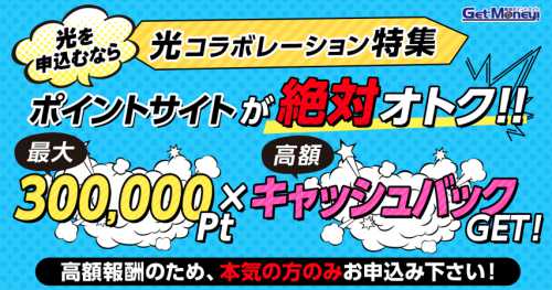 光コラボレーション特集!ケータイと光回線をセットで申し込みで最大14万円お得?!