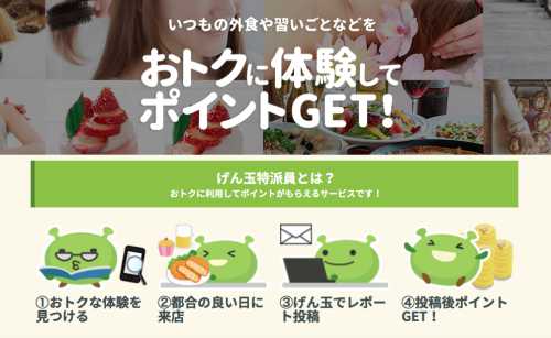 レシートでポイント♪げん玉特派員 レシートでポイント♪げん玉特派員