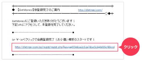 パソコン(PC)からGetMoney!に新規会員登録する仕方3 パソコン(PC)からGetMoney!に新規会員登録する仕方3