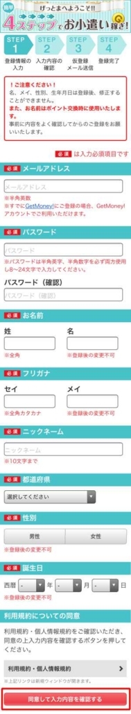 スマホからGetMoney!への入会方法 スマホからGetMoney!への入会方法