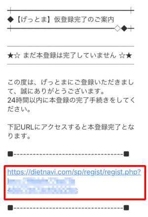 スマホからGetMoney!への入会方法3 スマホからGetMoney!への入会方法3