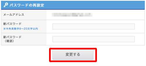 パスワード忘れによるパスワード変更方法4