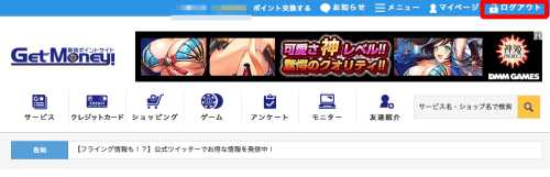 ゲットマネー ログアウト 場所 ゲットマネー ログアウト 場所