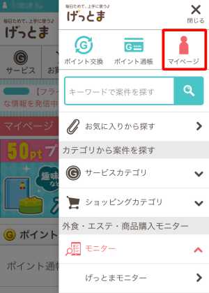 ゲットマネーの退会方法(スマホ) ゲットマネーの退会方法(スマホ)