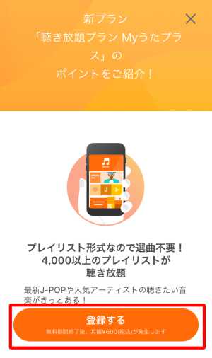 au以外からうたパスに登録する方法4 au以外からうたパスに登録する方法4