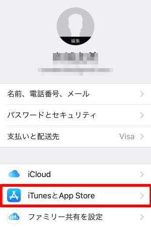 Apple決済の解約手順2 Apple決済の解約手順2