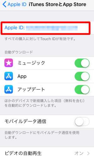 Apple決済の解約手順3