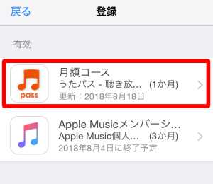 Apple決済の解約手順6