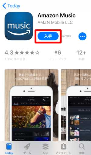 スマホからAmazon Music Unlimitedに登録する方法3 スマホからAmazon Music Unlimitedに登録する方法3