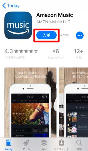 スマホからAmazon Music Unlimitedに登録する方法3