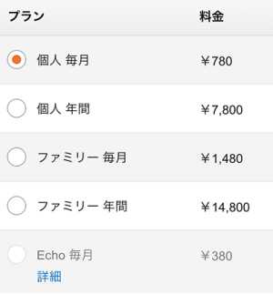 Amazon Music Unlimitedのプラン変更2 Amazon Music Unlimitedのプラン変更2