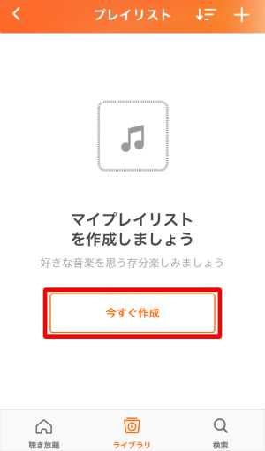 プレイリストを作成する方法 プレイリストを作成する方法