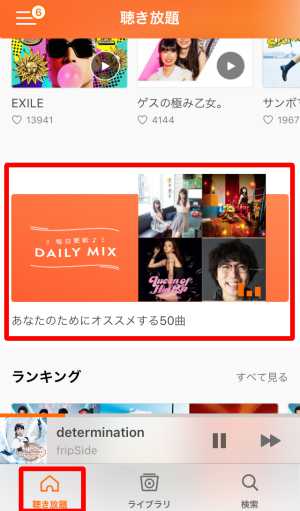 レコメンド機能『Daily Mix』 レコメンド機能『Daily Mix』