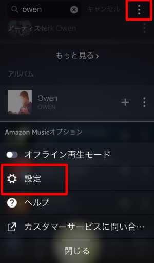 ストリーミング音質の調節1 ストリーミング音質の調節1