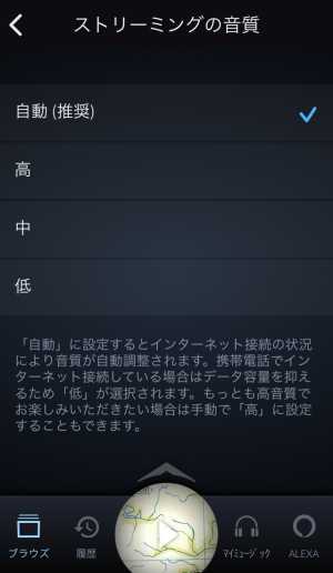 ストリーミング音質の調節3 ストリーミング音質の調節3