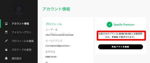 アカウント情報・契約更新日 アカウント情報・契約更新日