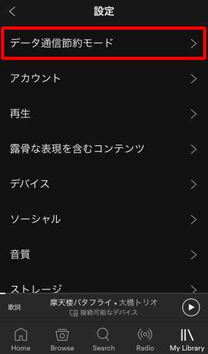 データ通信節約モード データ通信節約モード