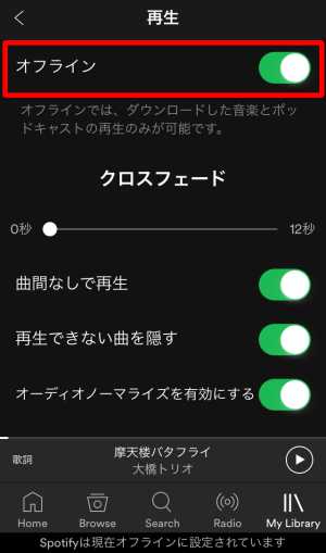 オフラインモードで聴く2